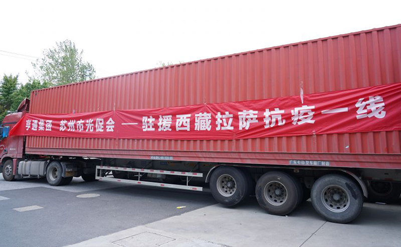 同心抗疫！亨通集團(tuán)捐贈物資馳援西藏林周